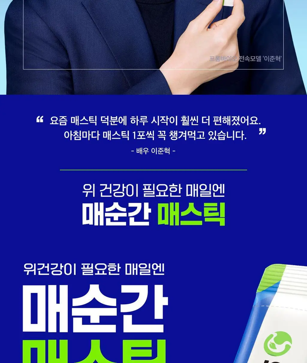 [이준혁PICK] 프롬바이오 위건강엔 매스틱/관절 연골엔 보스웰리아 30포/60정 (1개월분) 상세페이지 2